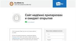 Desktop Screenshot of lo.olmer.ru